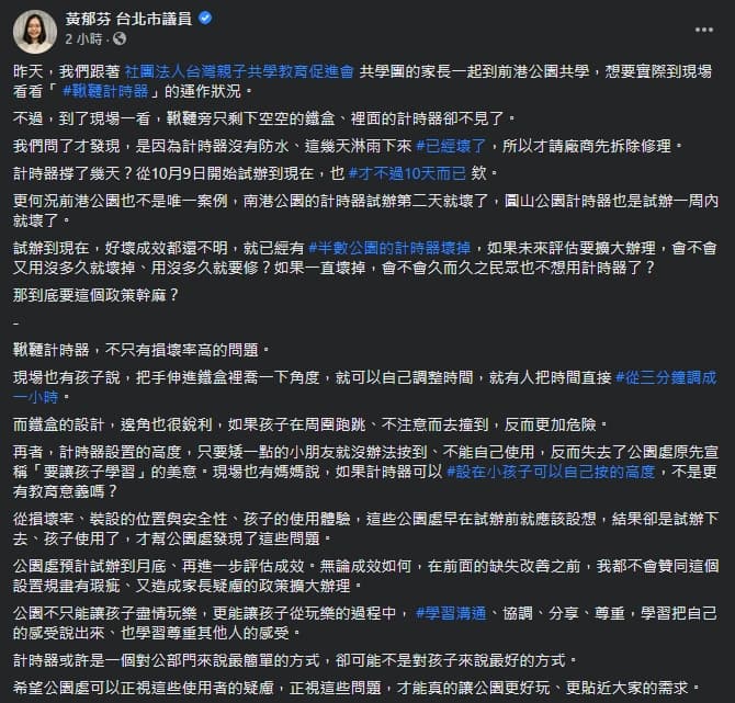 黃郁芬認為,政策改正前不宜擴大辦理。(翻攝自黃郁芬臉書)