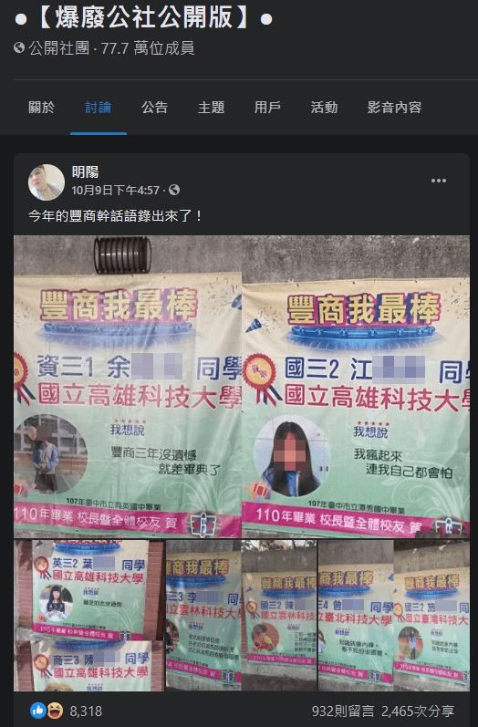 今年的豐商榜單依舊引起廣大回響,很多該校校友與友人都認證:「豐商畢業的很會講幹話。」雖有人質疑這樣不太妥當,但多數人認為考完放鬆,讓年輕人發揮幽默感無傷大雅。(翻攝自臉書社團《爆廢公社二館》)