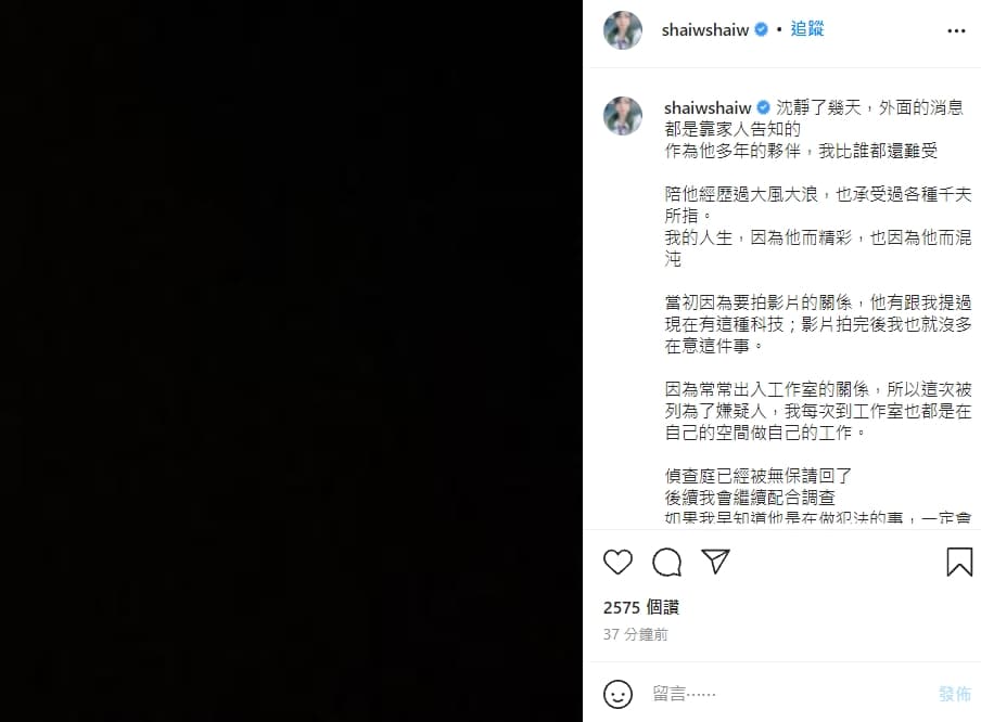 被列嫌疑人後首發聲,笑笑談小玉犯罪一事,聲稱早知道一定會阻止。(翻攝自笑笑Instagram)