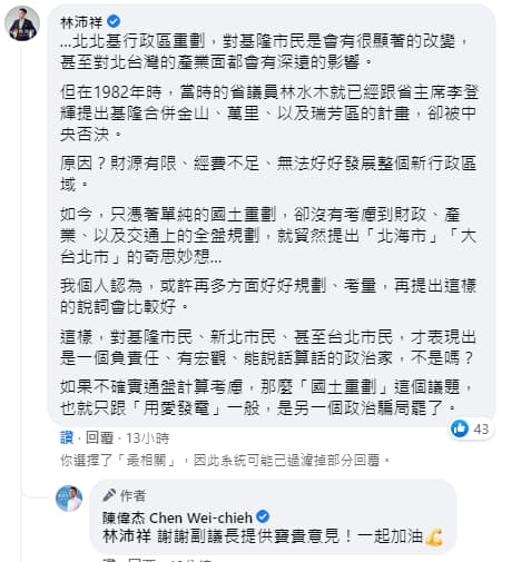 基隆市議員林沛祥在新北議員文章留言還原當年情況。(翻攝自臉書)