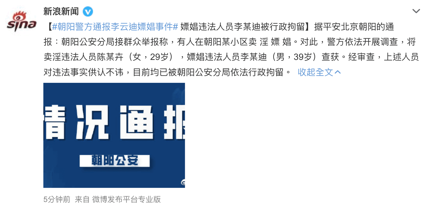 新浪新聞直接以李雲迪名字做為檢索語。(截圖自新浪新聞)