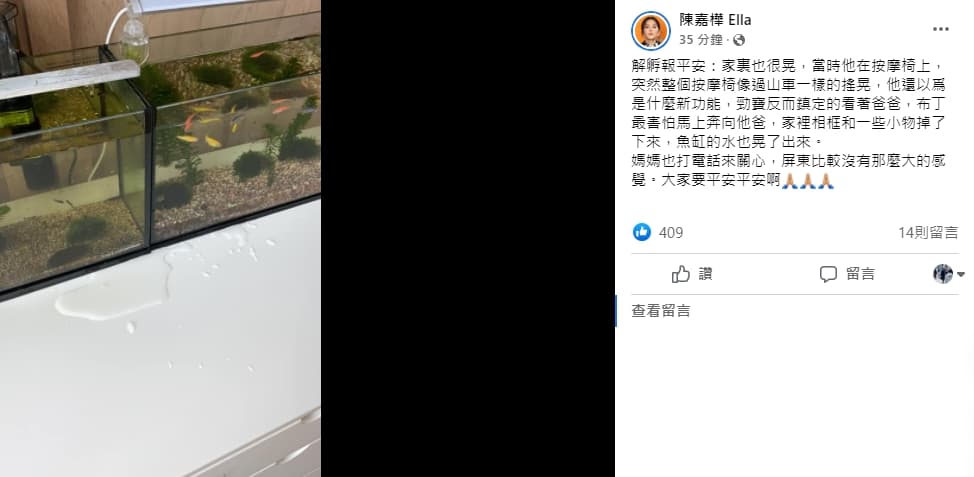 Ella接著po出自己家中的小災情,魚缸的水噴出,不過幸好家人與毛小孩都一切平安。(翻攝自Ella臉書)