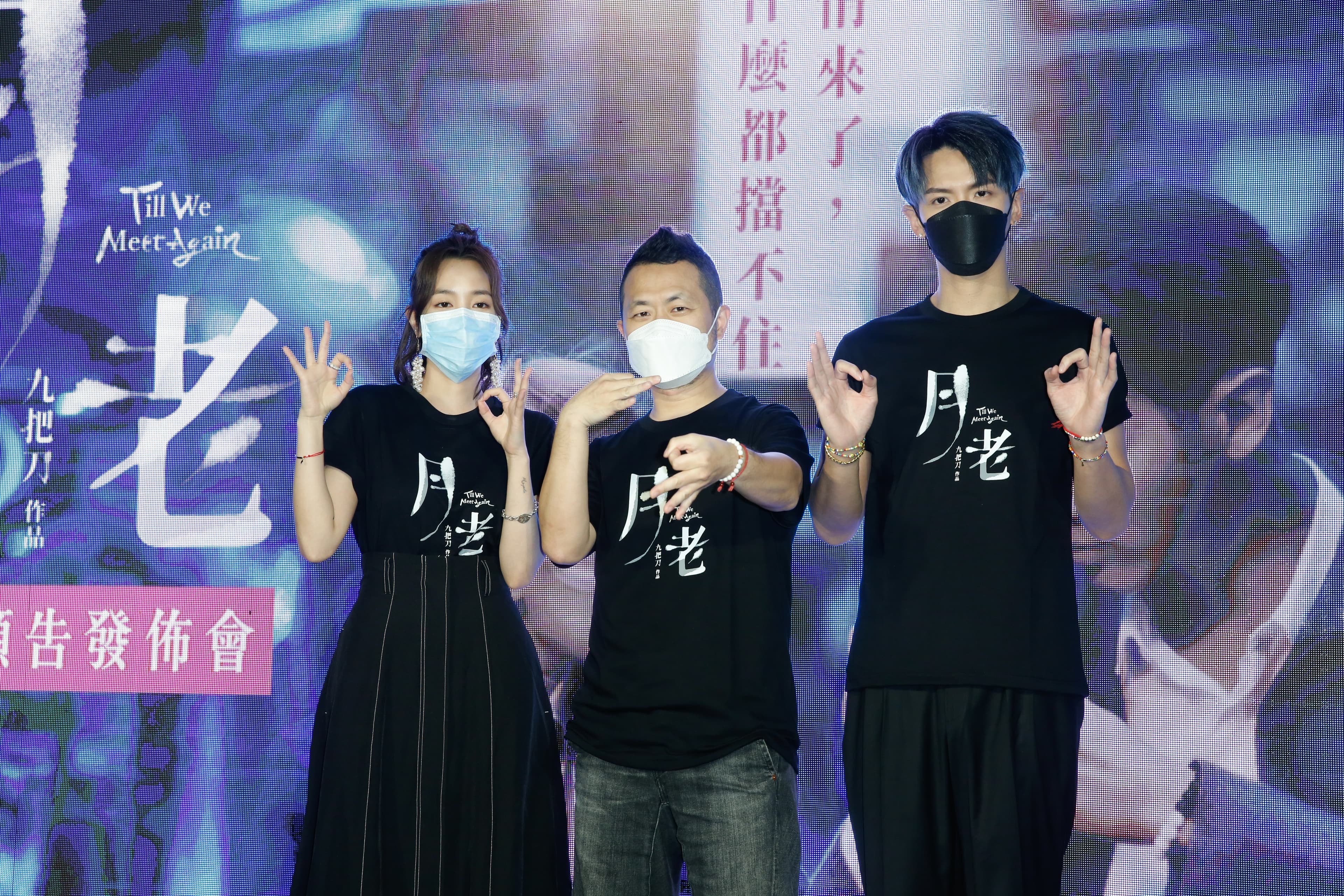 綿綿細雨中，導演九把刀率領王淨與柯震東現身觀賞《月老》預告首播。