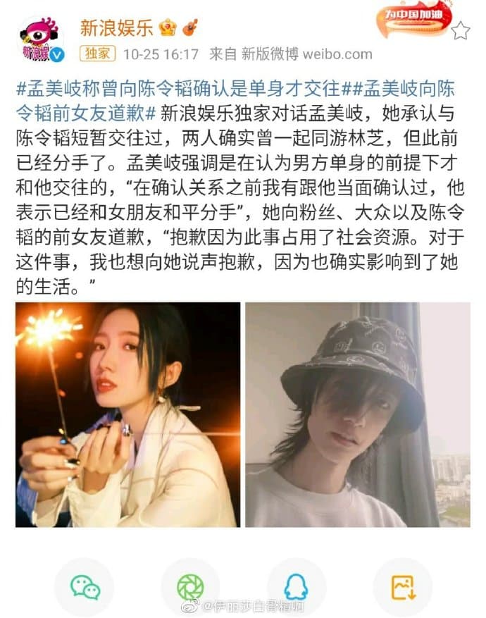 孟美岐接受訪問承認與陳令韜曾交往,並向支持她的粉絲道歉,也向陳令韜前女友道歉。(截圖新浪娛樂微博)
