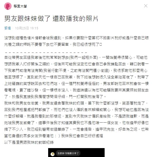 一名網友在Dcard發文指控,男友逢甲大學阮姓男子散播她的親密性愛照。(翻攝自Dcard)