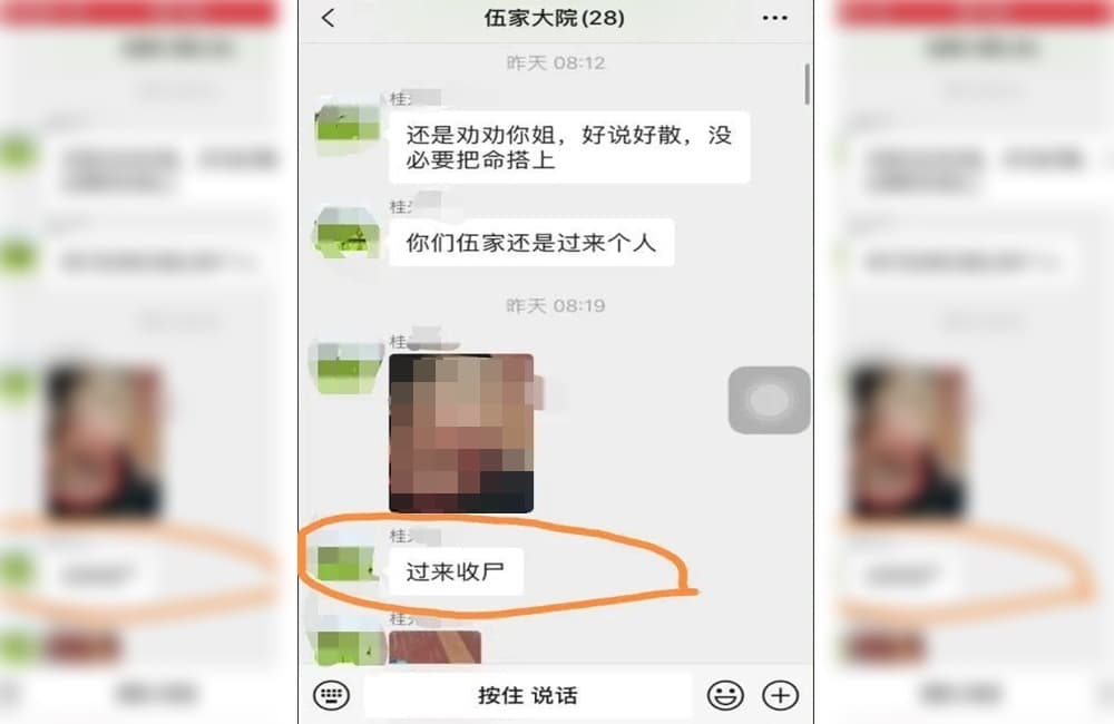 伍女和孩子墜樓後,桂男第一時間卻沒報警,反而傳死者的遺體照,要方女家屬來收屍。(翻攝網易)