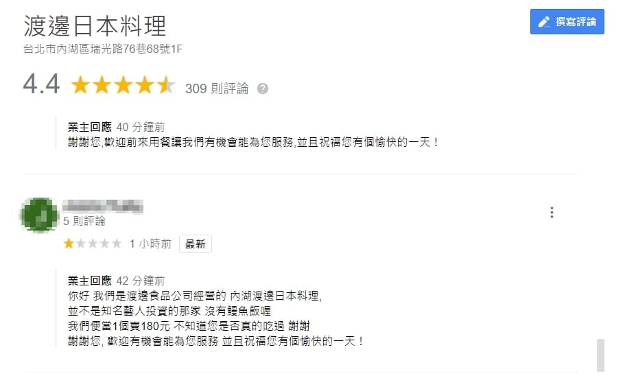 網友誤將內湖一家日式料理店誤以為是藝人蕭敬騰所開,並留下一星負評,而老闆只能無奈回應。(翻攝自Google評論)