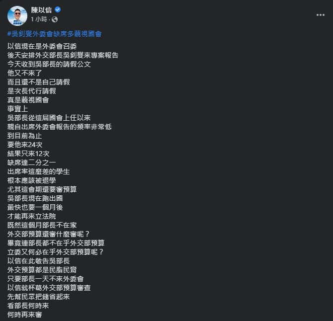 陳以信放話,只要吳釗燮1天不到立法院,那他就會一直杯葛預算。(翻攝自陳以信臉書)