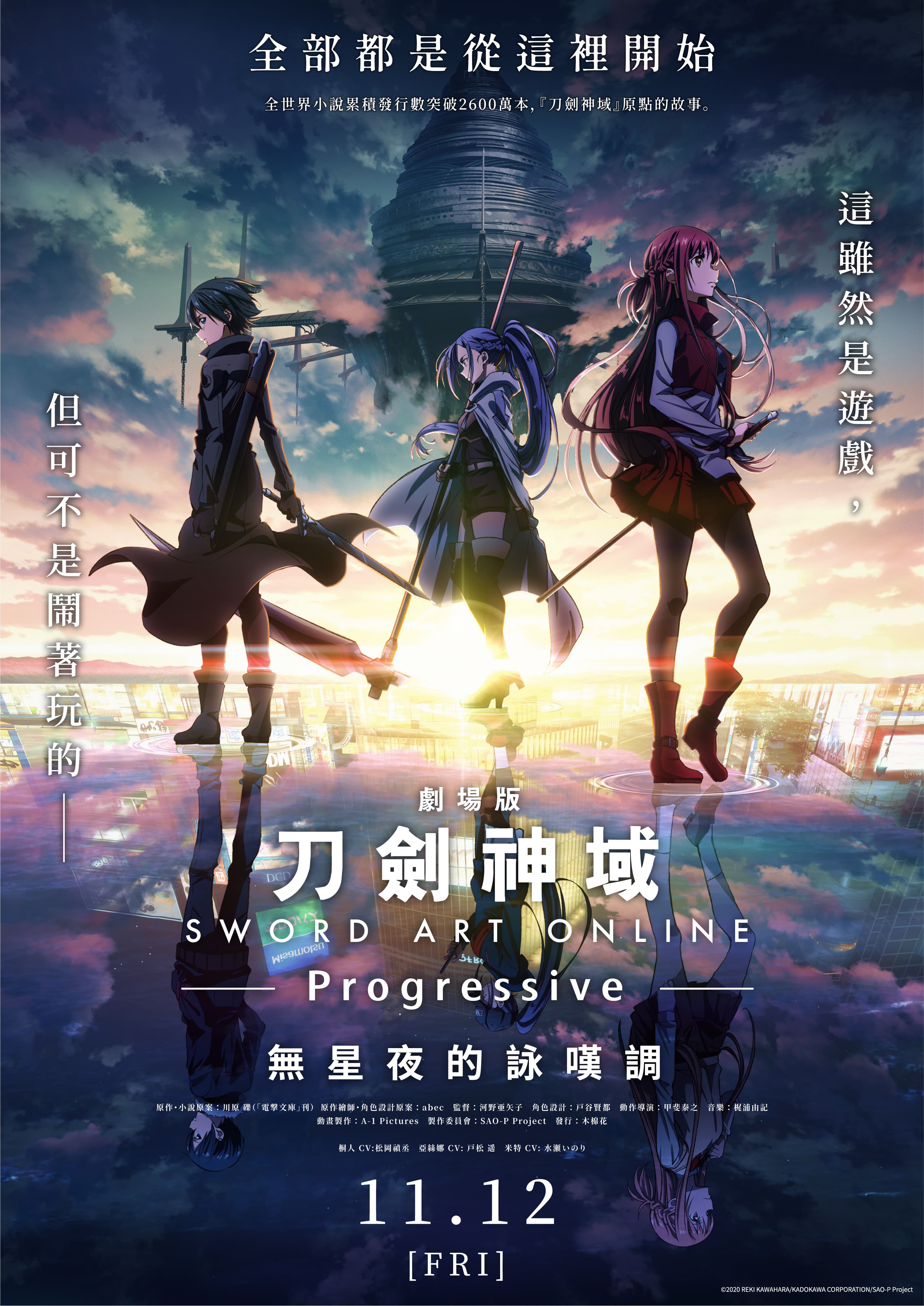 《刀劍神域 Progressive無星夜的詠嘆調》11月12日在台灣上映。(木棉花提供)