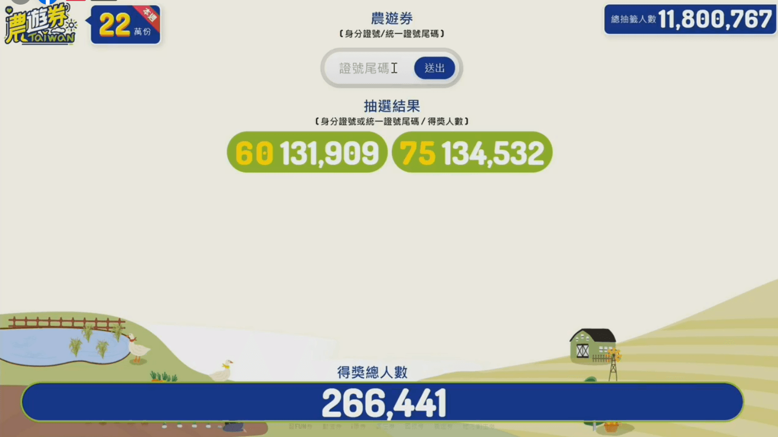 第三波的888元農遊券中獎名單出爐,為身分證尾數60與75者。(翻攝自水土保持局臉書直播)