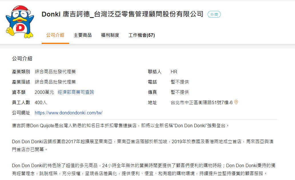 DON DON DONKI於104人力銀行的徵才廣告,顯示地址為中正區衡陽路。(翻攝自104人力銀行)