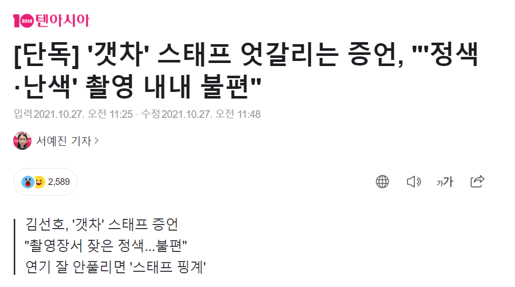 10ASIA訪問到《海岸村恰恰恰》工作人員,該名工作人員表示金宣虎經常讓劇組難堪。(翻攝自10ASIA)