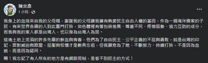 針對馬曉光的指責與諷刺,陳宗彥霸氣回應以台灣人為榮。(翻攝自陳宗彥臉書)