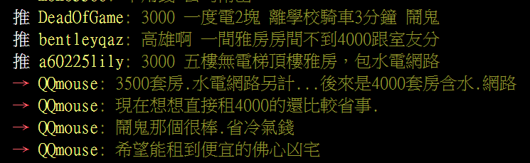 有人許願能租到便宜的佛心凶宅，這樣能省冷氣費。（翻攝自PTT）
