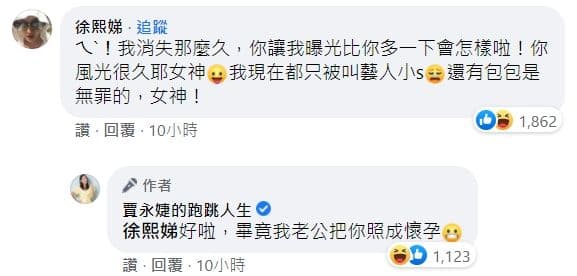 賈永婕PO文接到小S打來的電話，向她炫耀版面比較多。（翻攝自賈永婕臉書）