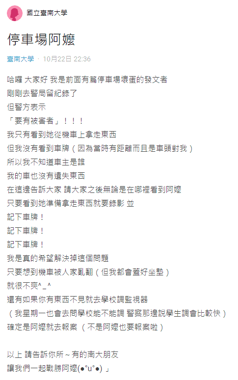 一名女大生到警局作筆錄，希望能解決阿嬤翻車廂的問題。（翻攝自Dcard）