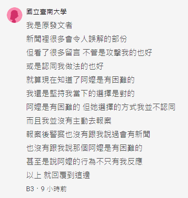 女大生強調，阿嬤雖然有困難，但自己並不認同她選擇的方式。（翻攝自Dcard）