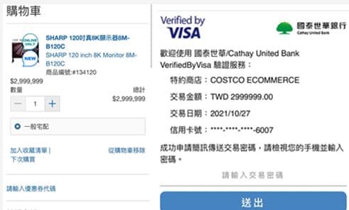 原PO發現120吋電視真的可以線上刷卡買。（翻攝自好市多官網）