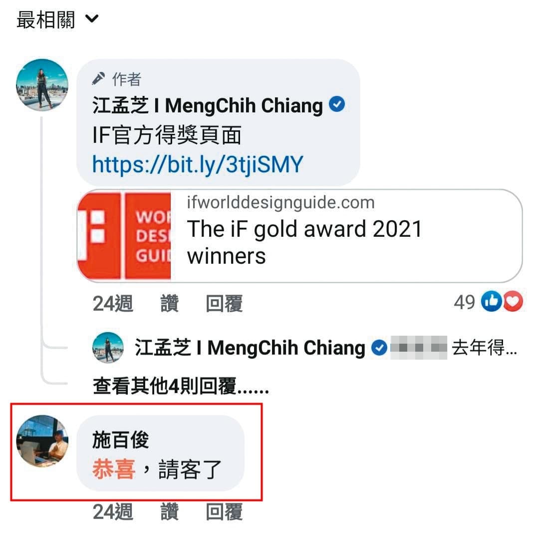 江孟芝在臉書分享得獎喜悅時,施姓教務長還留言按讚虧江請客。(翻攝自江孟芝臉書)