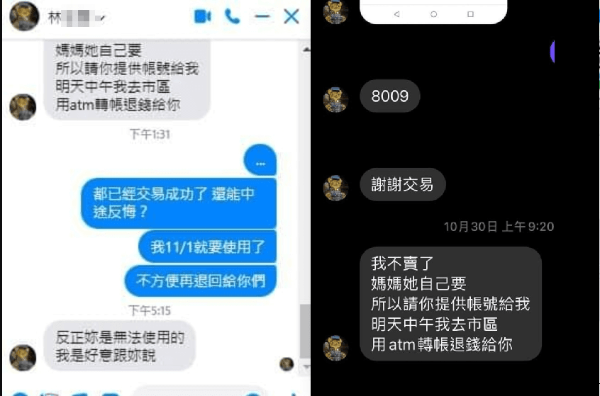 林男用同樣的手法和不同買家進行交易,網友質疑就是所謂的三方詐騙。(翻攝自臉書)