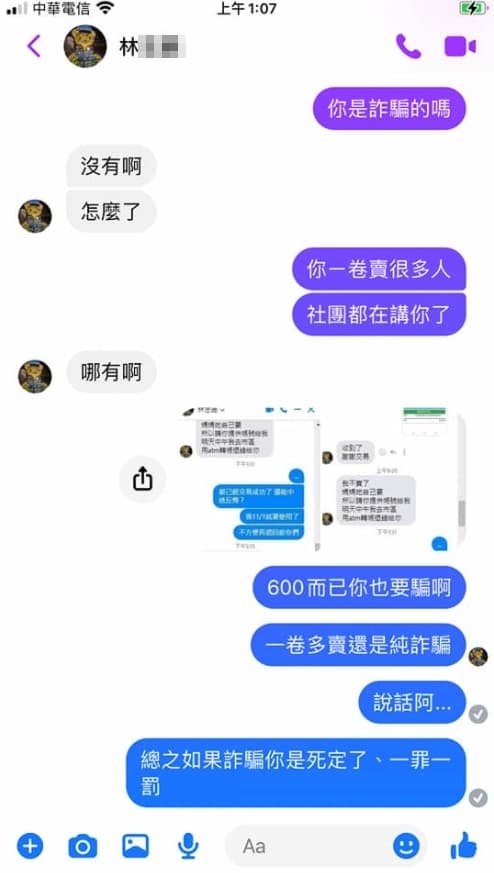 林男詐騙事跡敗露還大言不慚回覆表示「哪有啊」。(翻攝自臉書)