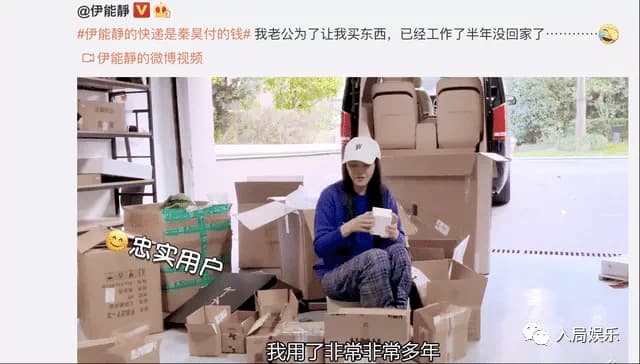 去年伊能靜拍了收快遞及開箱影片,卻被踢爆是配合節目,血拼的錢是節目組出的。(微博圖片)