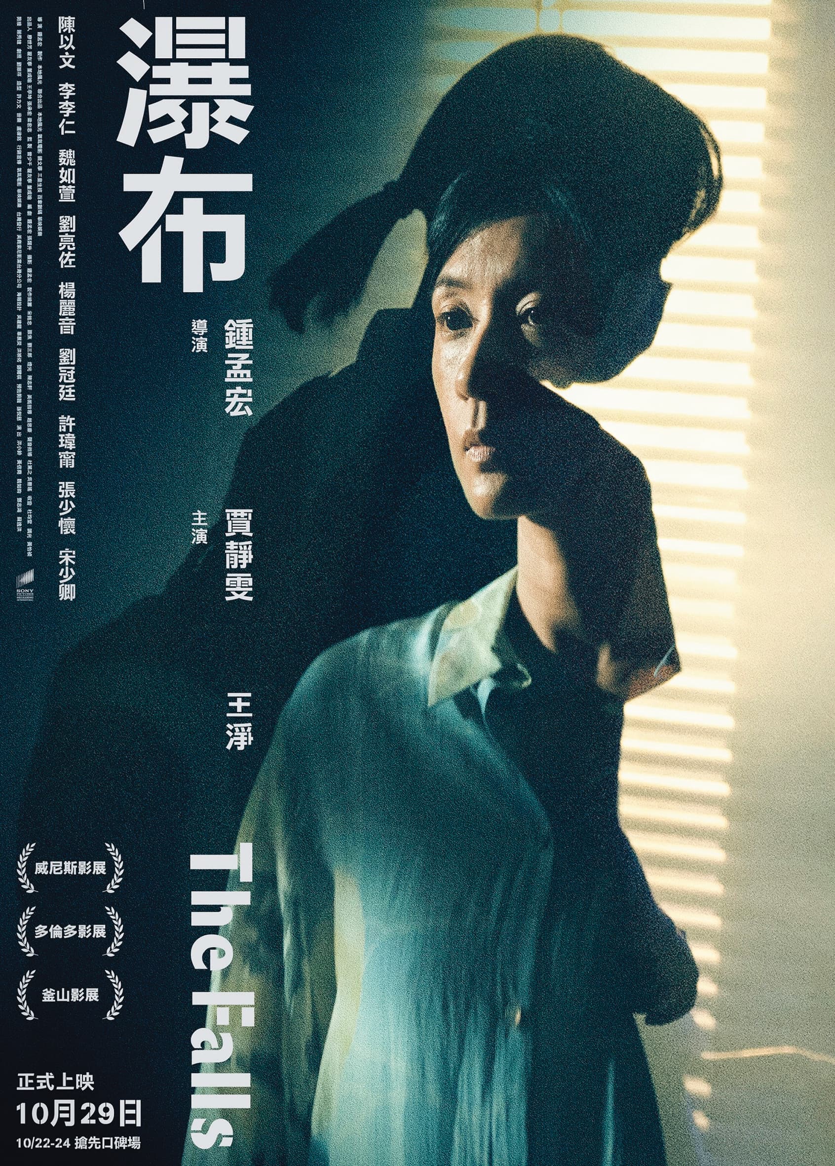 《瀑布》電影海報。