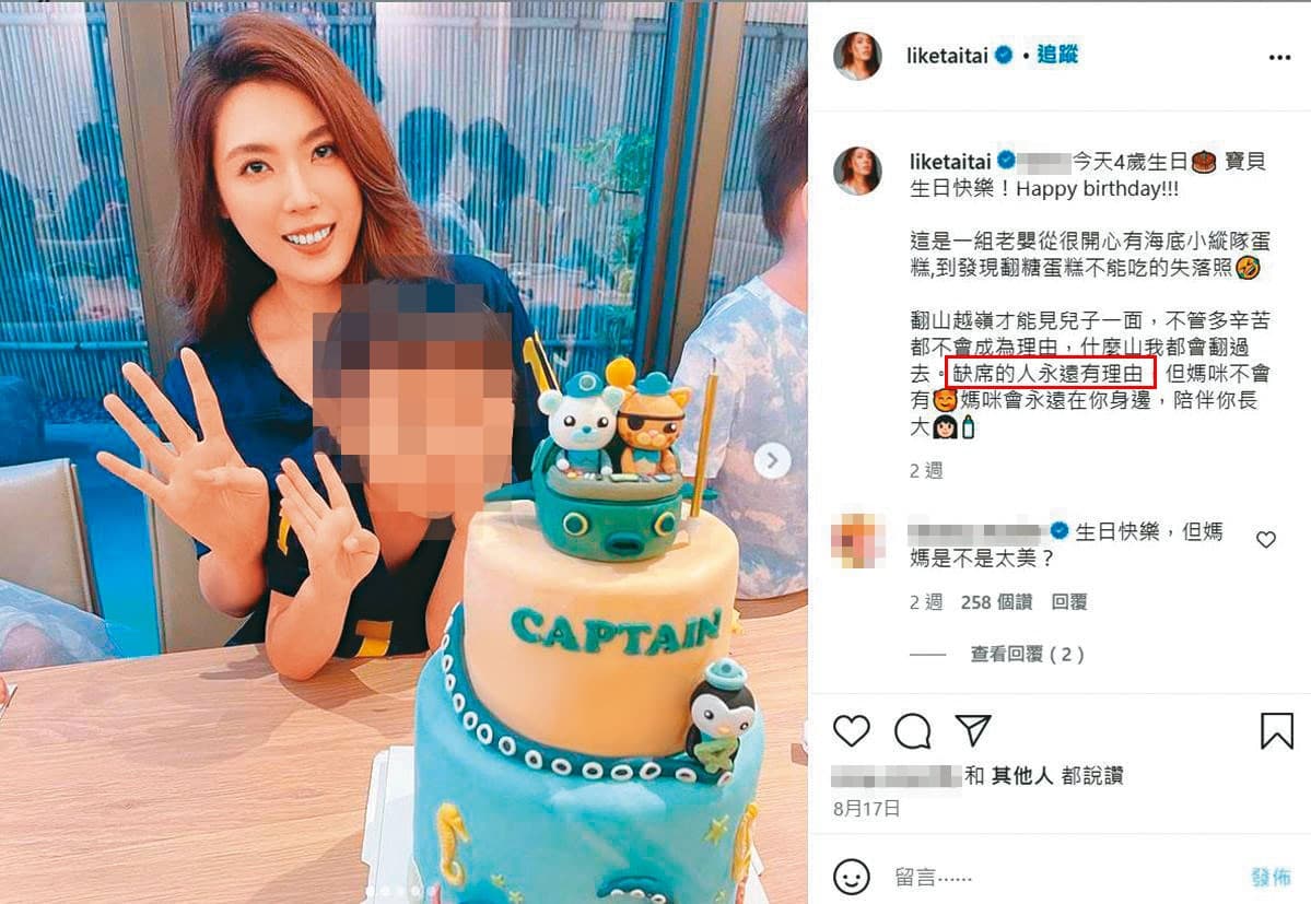 理科太太在慶祝兒子生日時,曾意有所指抱怨先生缺席。(翻攝自liketaitai IG)