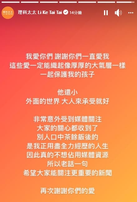 理科太太透過限動回應離婚新聞。(翻攝自理科太太臉書)