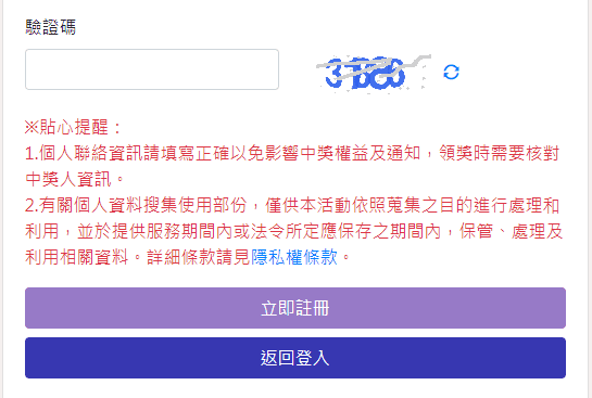 會員註冊頁面最下方雖註明了隱私權條款,仍被質疑恐違反恐違反《個人資料保護法》。(翻攝自2021台北購起來官網)