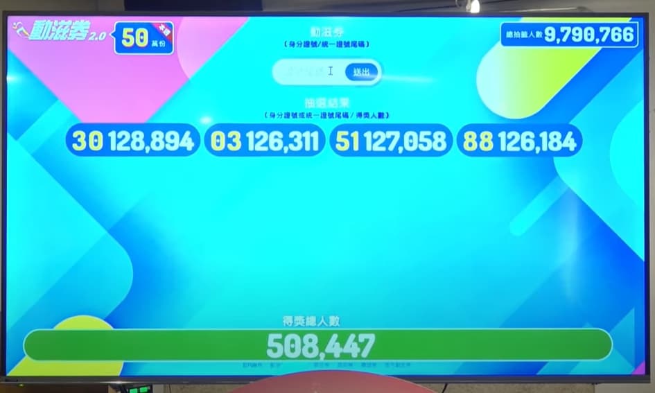 最後一週500元「動滋券2.0」幸運兒出爐。(翻攝自動滋Sports YouTube頻道)
