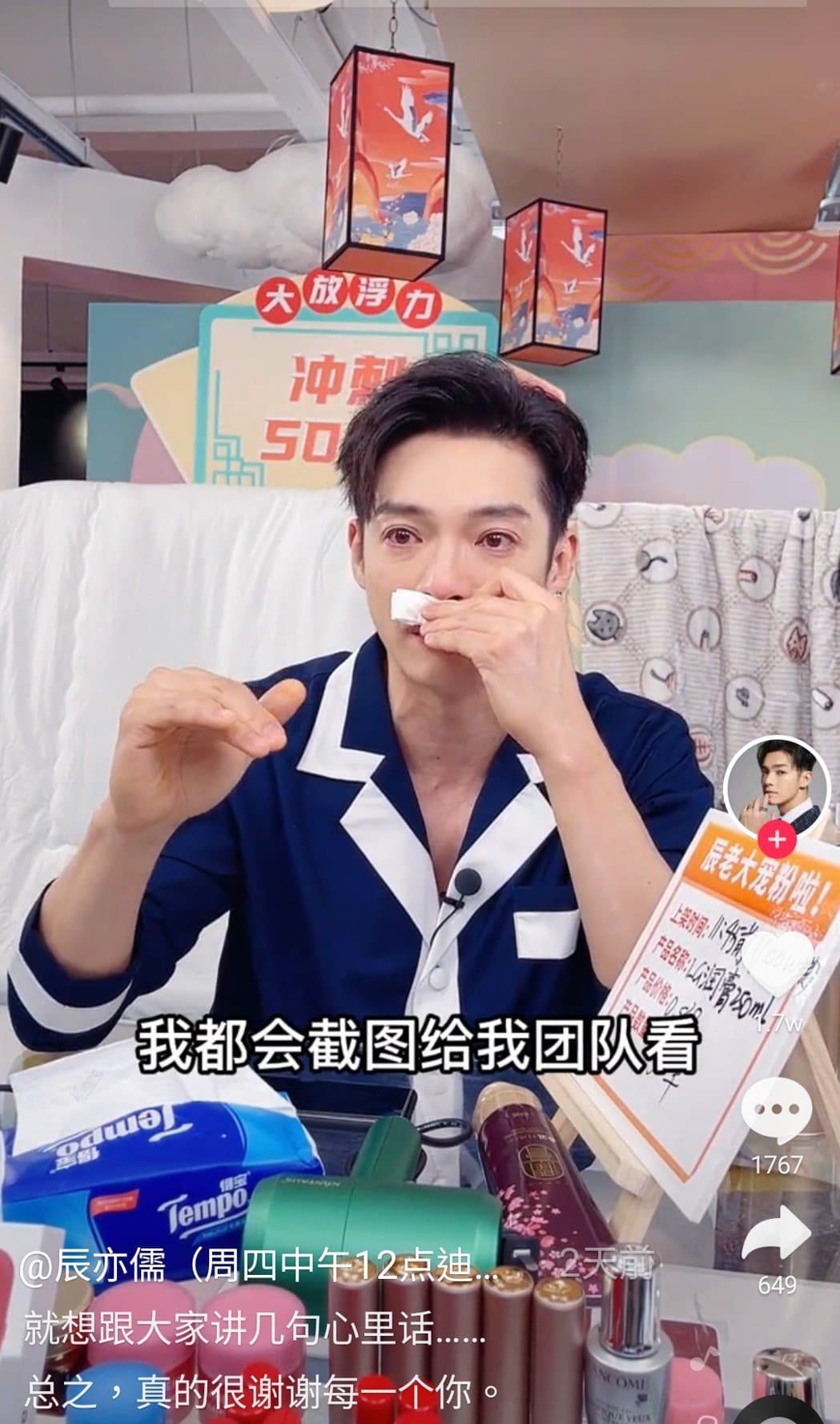 辰亦儒日前直播賣貨落淚。(翻攝自辰亦儒微博)