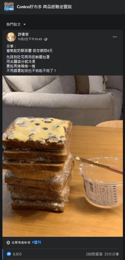 02:原PO分享保存抹醬的妙招,獲得網友熱烈討論。(圖片翻攝臉書「好市多商品經驗老實說」)