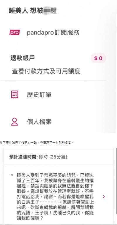 原PO將ID改成「睡美人想被X醒」,竟然下單成功。(翻攝Dcard)