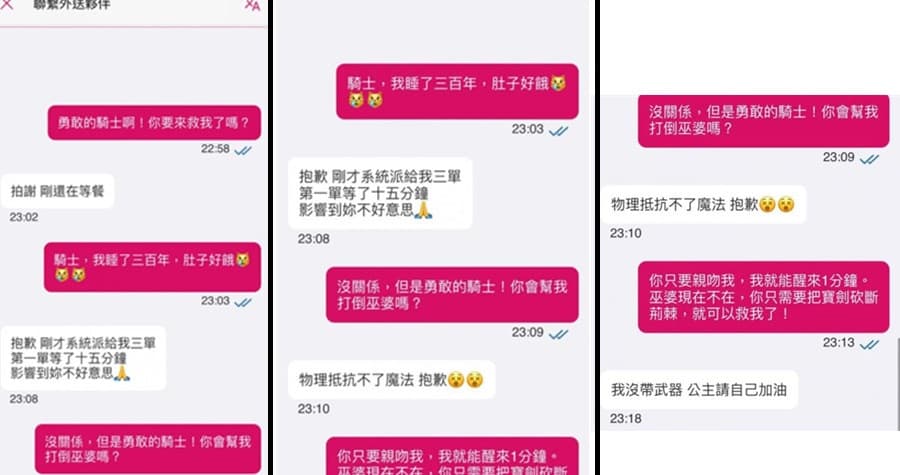 兩人的對話內容也讓網友笑翻。(翻攝Dcard)