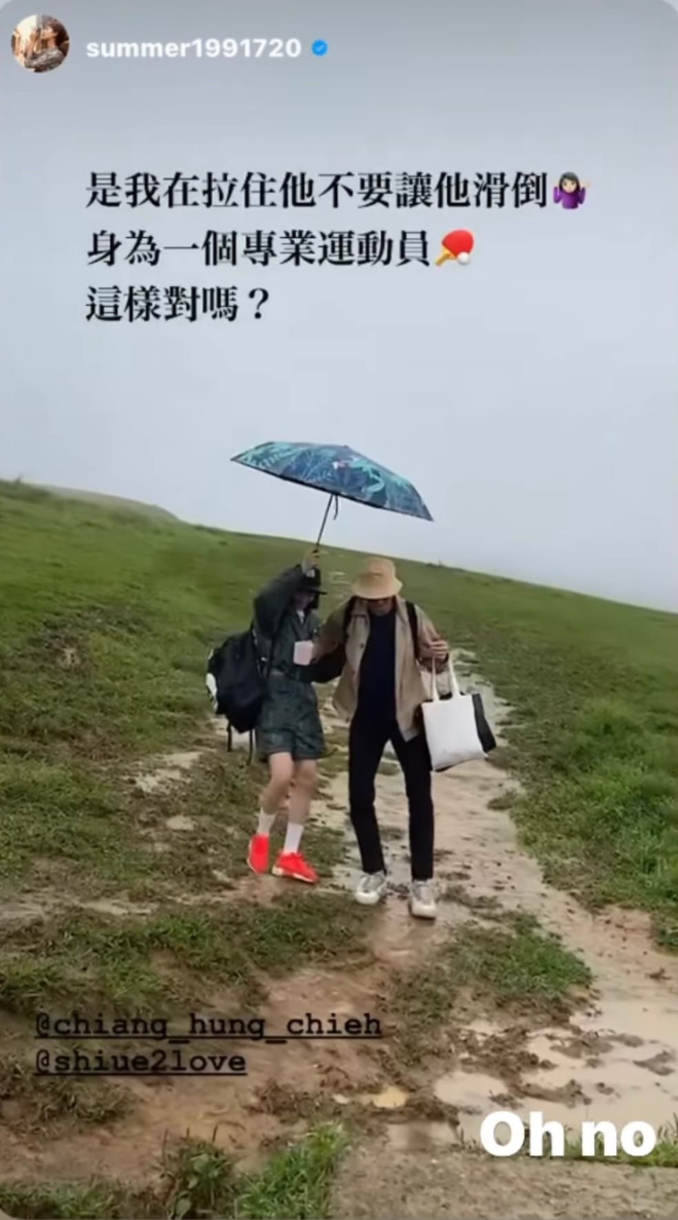 孟耿如(左)擔心江宏傑(右)滑倒,抓著他不放。(翻攝自江宏傑IG)