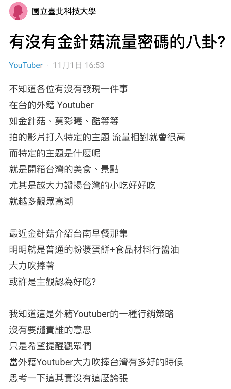 有網友金針菇大讚台南早餐的影片,酸她是否掌握了流量密碼。(翻攝自Dcard)
