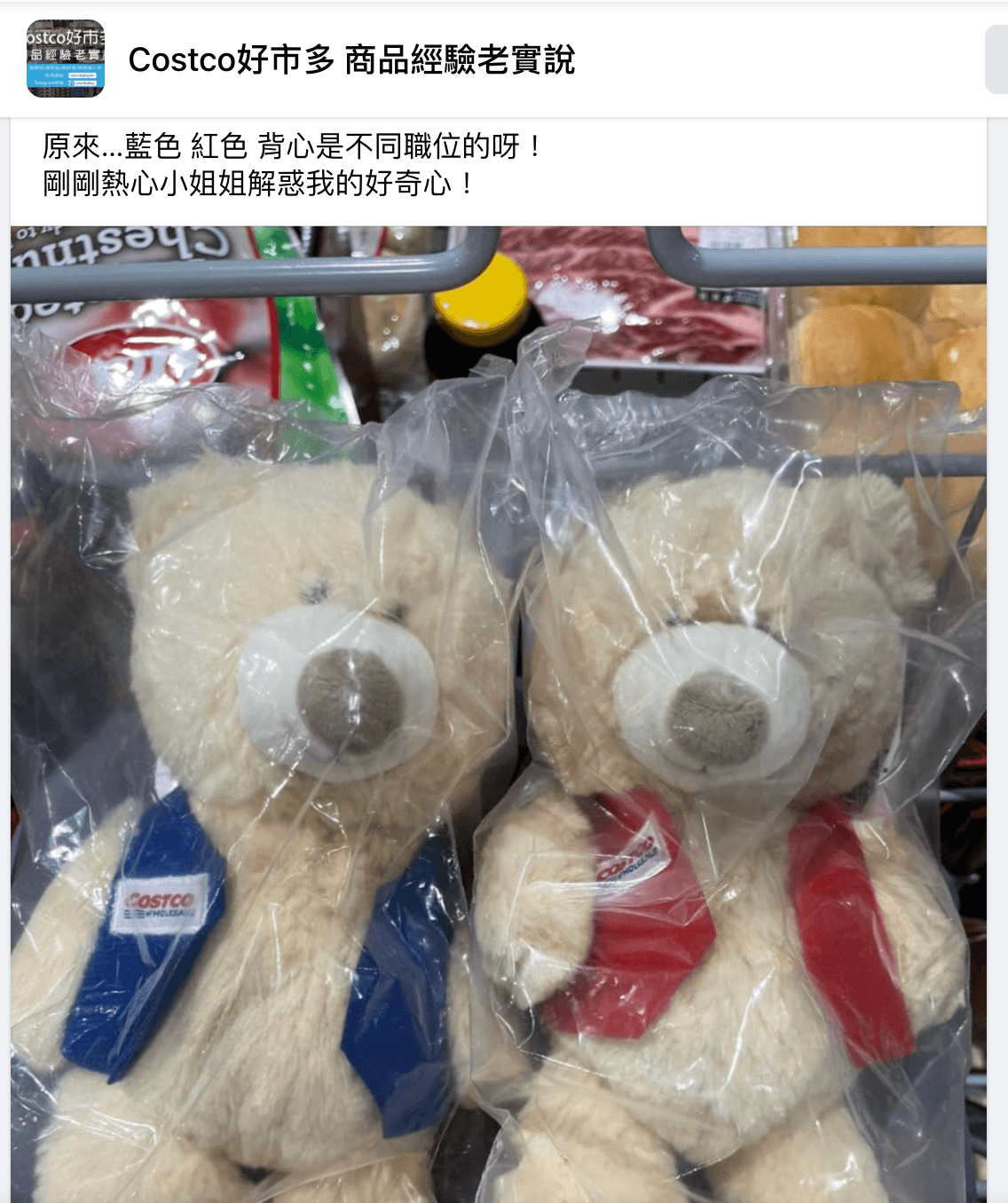 好市多限量小熊衣服顏色不一樣。(翻攝Costco好市多 商品經驗老實說臉書社團)