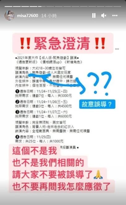 米砂在IG澄清徵臨演是不實消息。(翻攝自米砂臉書)