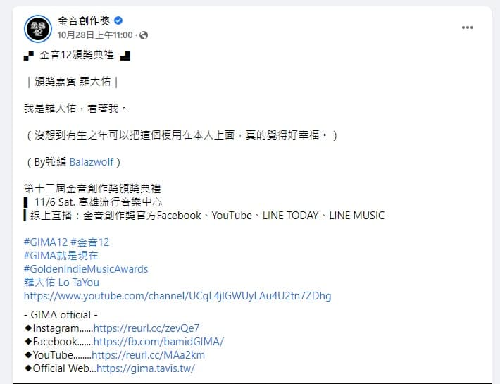 金音獎頒獎典禮前,粉專小編預告將出現「我是羅大佑,看著我」的橋段。(翻攝金音創作獎FB)