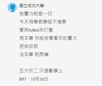 一名疑似當事人的網友在踢爆文中反嗆其他學長姐。(翻攝自Dcard)