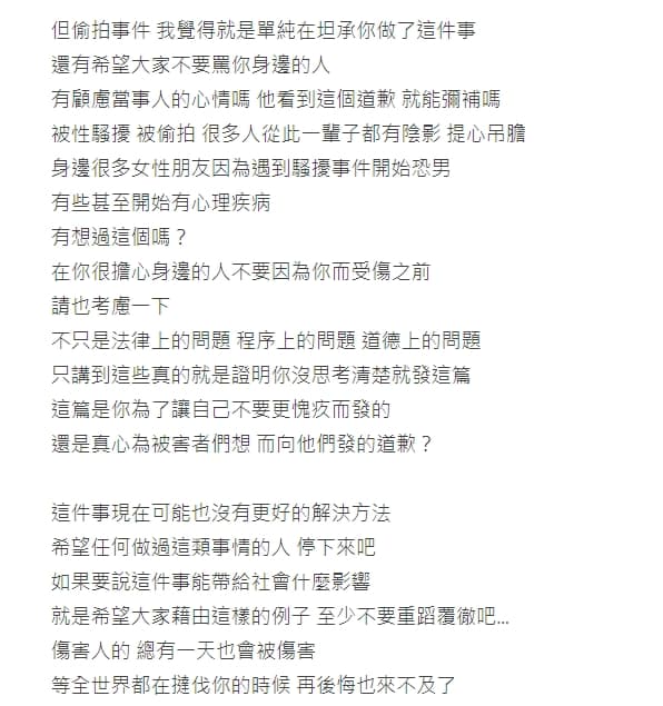 一名成大生質疑當事人發道歉文只是為了讓自己好過一點。(翻攝自Dcard)