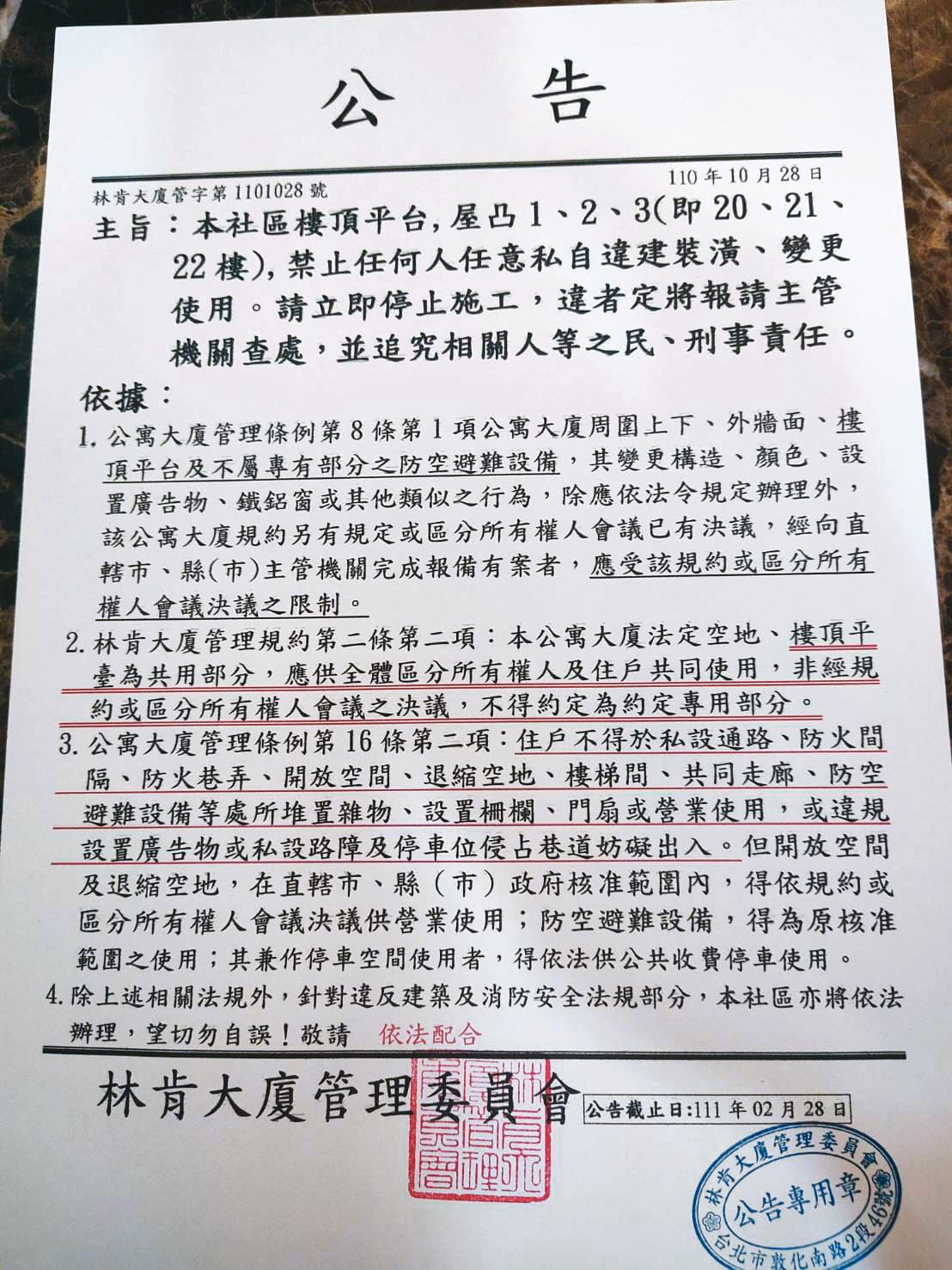 管委會曾張貼公告，要王惠群返還天台及屋突，但隔天就被撕掉。（讀者提供）