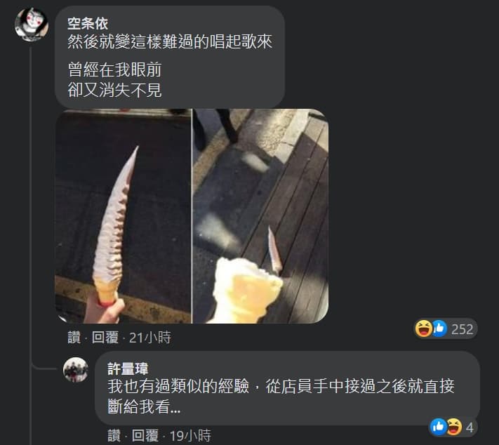 台灣網友許多回憶之前流行巨無霸霜淇淋時,買來還沒吃就整根掉地上的慘劇。(圖片翻攝FB粉專「我只是想認真點」)