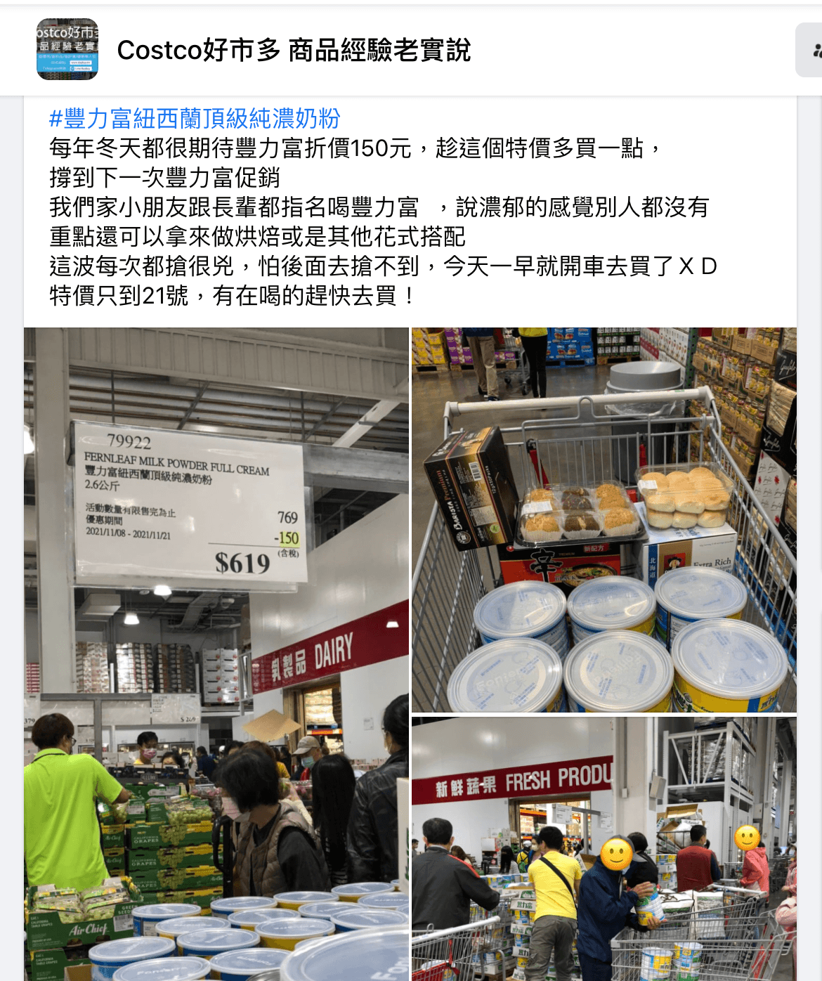 民眾表示,每次豐力富奶粉特價都會去搶購。(翻攝「Costco好市多 商品經驗老實說」臉書社團)