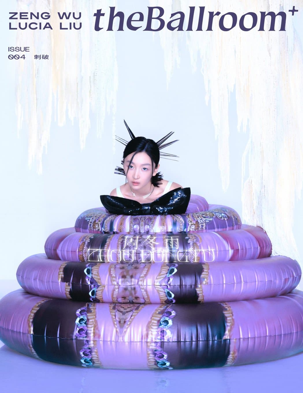 雜誌親自解釋周冬雨代表的意象:「鬆與緊在纏繞包裹中被釋放。」(翻攝自《theBallroom》微博)