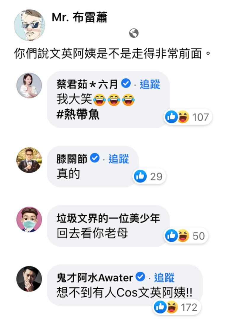 時尚部落客「Mr.布雷蕭」大讚「文英阿姨走得非常前面」,吸引六月等名人迴響。(翻攝自Mr.布雷蕭臉書)