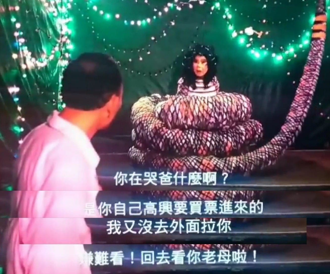 文英阿姨在《熱帶魚》扮演巨蛇娘娘,回罵客人:「嫌難看~回去看你老母啦!」(翻攝自公視粉絲團臉書)