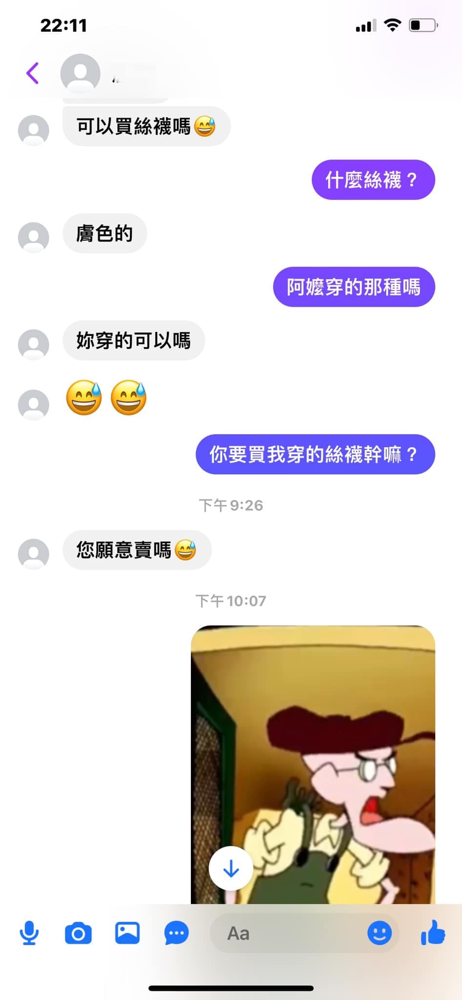 唐玲把網友要求買原味絲襪截圖放上網上,引起一陣熱議。(翻攝唐玲臉書)