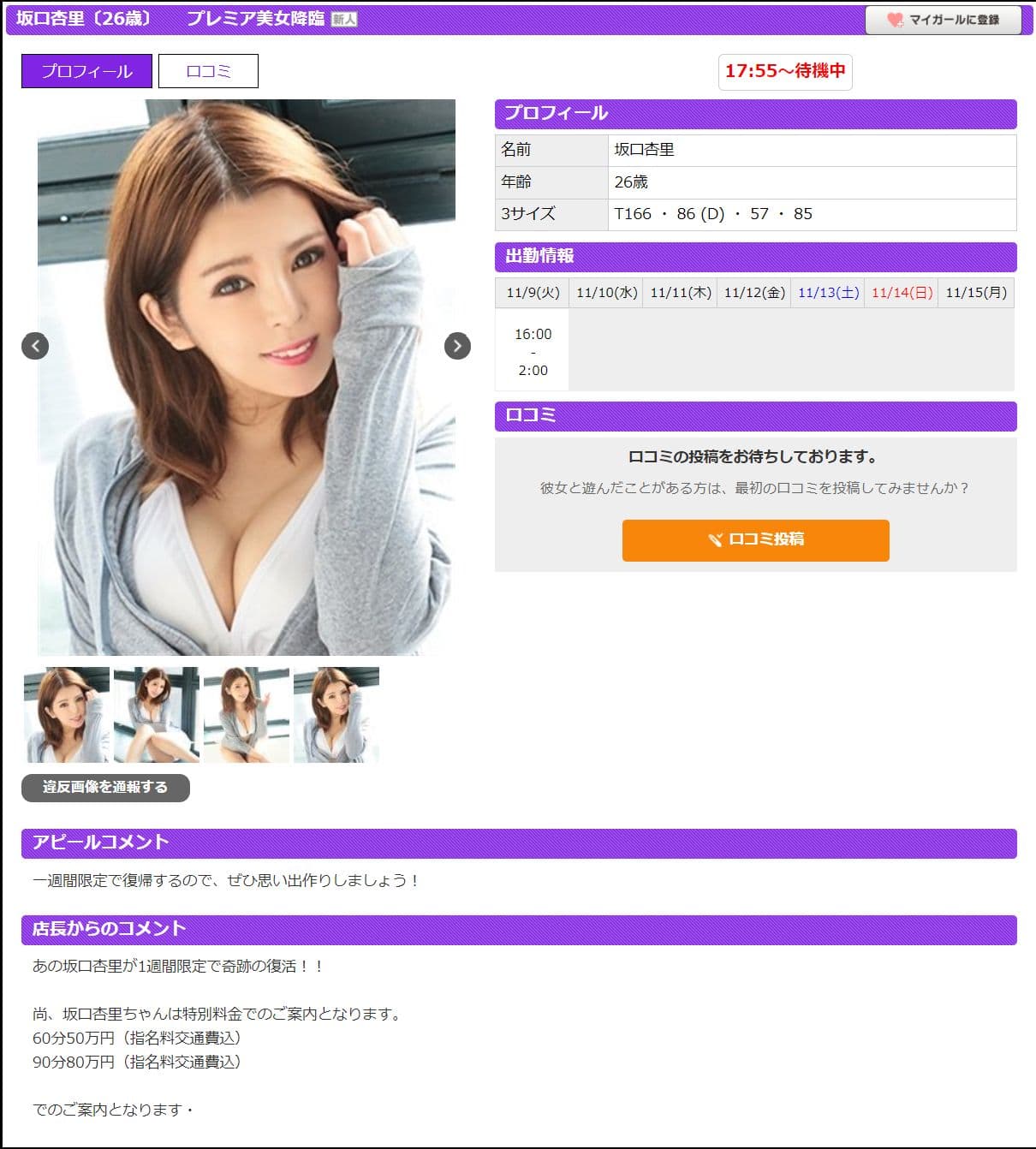 坂口杏里近日被公布的賣春費用,引發熱議。(翻攝自kagayaki)